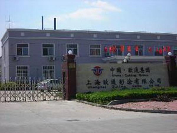 上海歐通彩涂有限公司