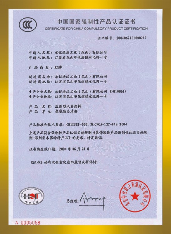 木器漆(清漆)3C證書