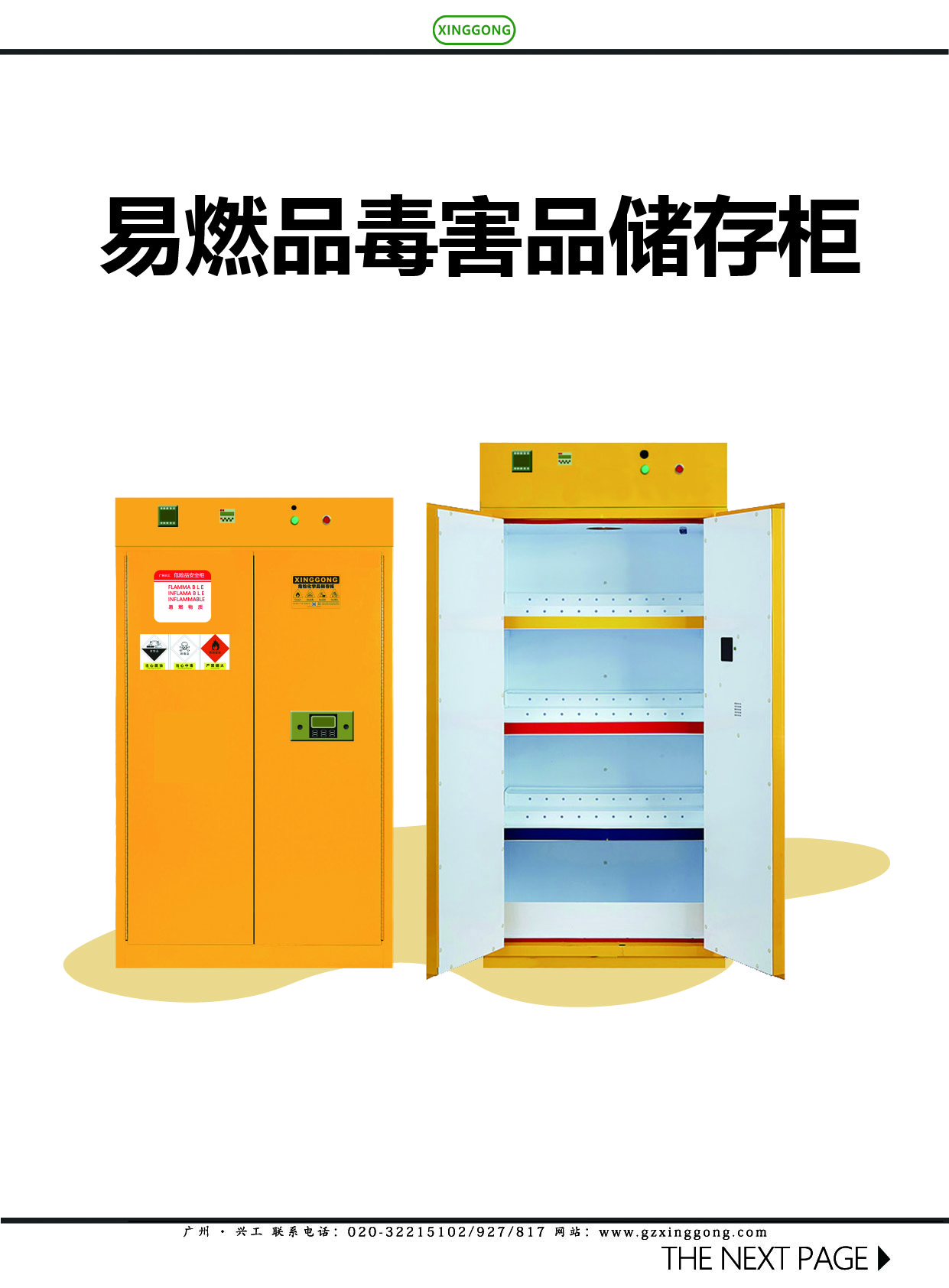 易燃毒害品儲存-01.jpg