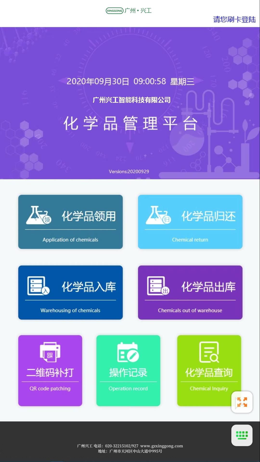 化學品安全管理系統.jpg